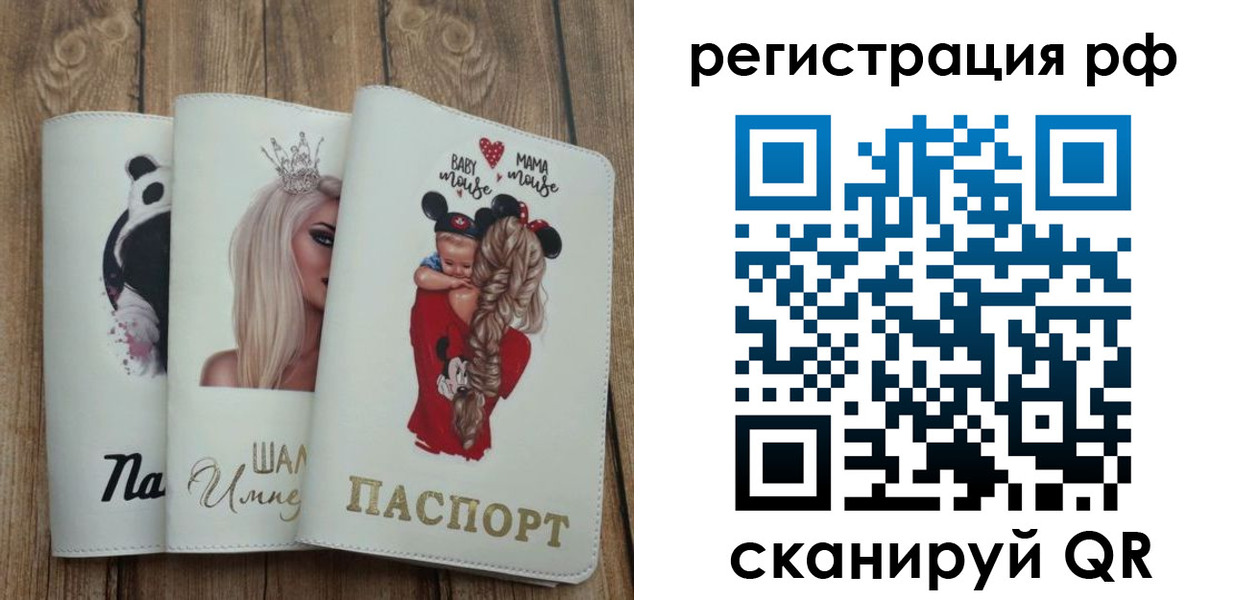 временная регистрация собственник в Клинцах