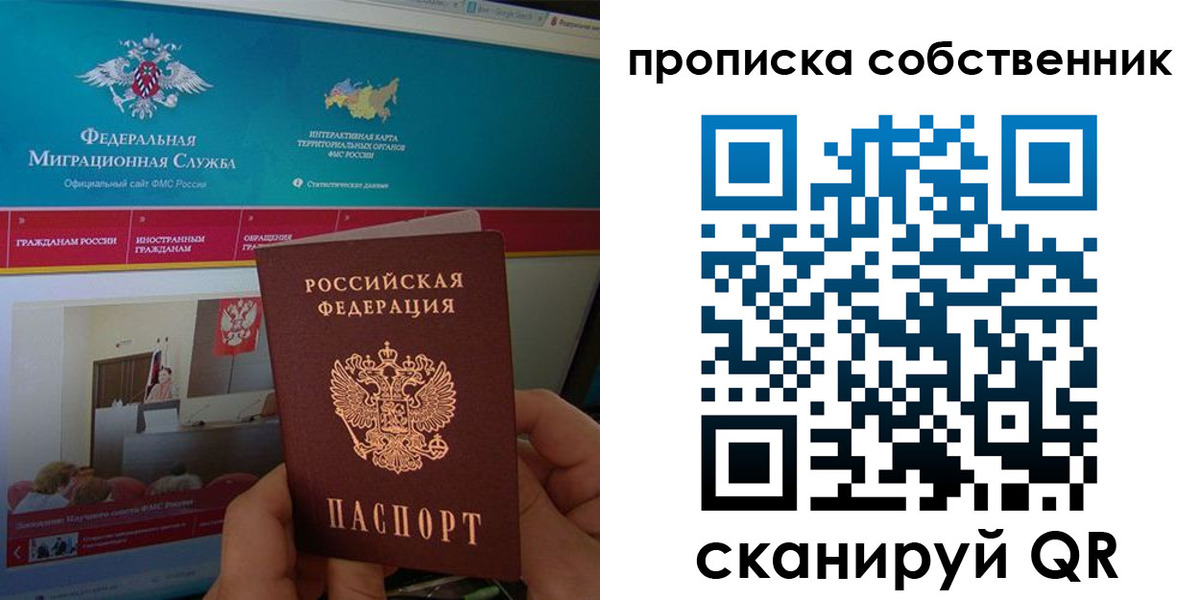 прописка в квартире в Клинцах