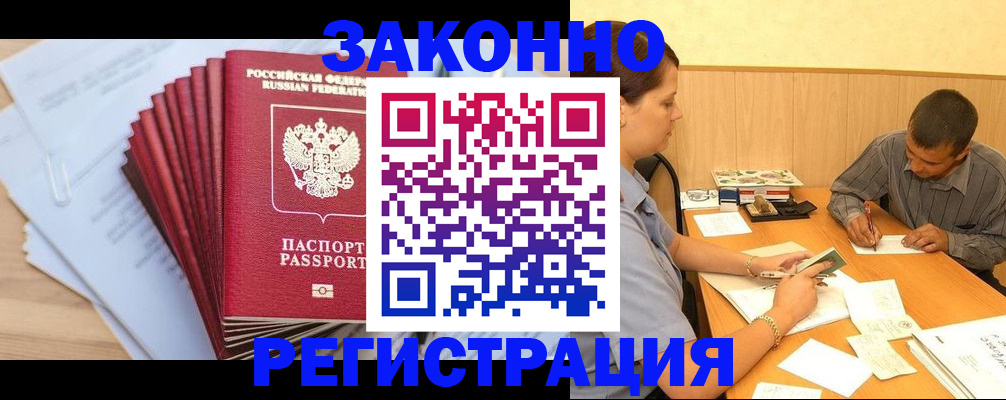 прописка для кредита в Клинцах