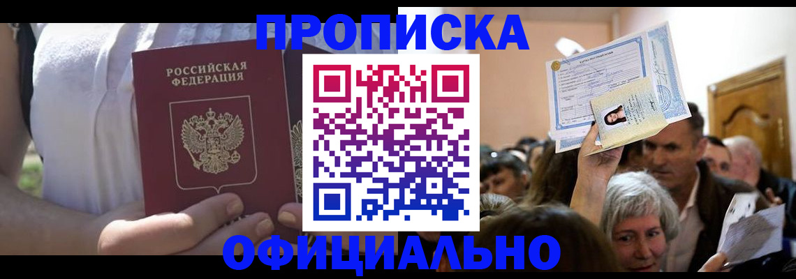 прописка гарантия в Клинцах
