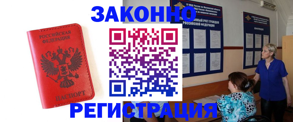 прописка регистрация в Клинцах