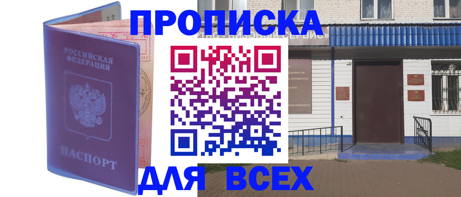временная регистрация в квартире в Клинцах