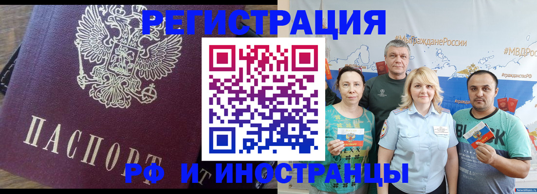 временная регистрация в квартире в Клинцах