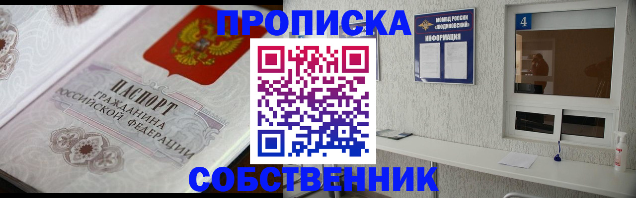 временная регистрация 2025 в Клинцах